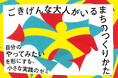 【東京・清澄白河】「ごきげんな大人」が、まちの風景を静かに変えていく。日本仕事百貨が、自分の“やってみたい”を形にする実践型ゼミを4月より開講。3/18（水）募集〆切。