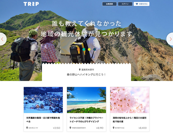 「TRIP」サイトトップページ