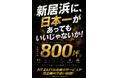 【FIT-EASY最大！店舗面積800坪の“旗艦店”が四国に！】愛媛県新居浜市初出店！“23のアミューズメントサービス”が集結！FIT-EASY新居浜喜光地店 10/14（水）にグランドオープン決定！
