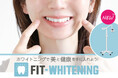 アミューズメントフィットネスクラブ フィットイージー　新サービス「FIT-WHITENING」を導入しました！