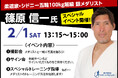 シドニー五輪 銀メダリスト篠原信一氏がフィットイージーにやってくる!茨木店でイベント実施します