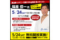 地元・兵庫で凱旋イベント! FIT-EASY 三田店 シドニー五輪 銀メダリスト 柔道家・篠原信一さんが1日店長に就任!