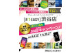 7/24プレオープンFIT-EASY 渋谷店オープン記念! X / Instagram SNS 合同キャンペーンを実施します!