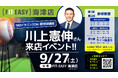 2025年9月27日(土) FIT-EASY海津店 中日ドラゴンズOB 川上憲伸さんがご来店!