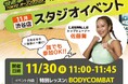 TOKYOオープンラッシュ“快進撃”宣言！ FIT-EASY渋谷店 スタジオイベント開催！