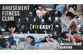 アミューズメントフィットネスクラブ 「フィットイージー」 “やりたいこと全部”を叶える・新ＣＭを公開！