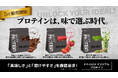 アミューズメントフィットネスクラブ フィットイージー 「FIT-ideal」 オリジナルプロテインの販売決定！