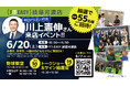 2026 年 6 月 20 日（土） FIT-EASY 岐阜河渡店　中日ドラゴンズ OB 川上憲伸さんがご来店！