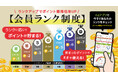 【貯まる！使える！長く続けるほどお得に！】アミューズメントフィットネスクラブ フィットイージー 会員様のウェルネスライフ支援する「ランク制度」をリリース
