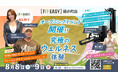 【都内旗艦店・FIT-EASY錦糸町店で“究極のウェルネス体験”！】IFBB PROによるスペシャルレッスン、ヨガ・ピラティス教室新アミューズメントサービス「4D-Stretch」イベント同時開催！