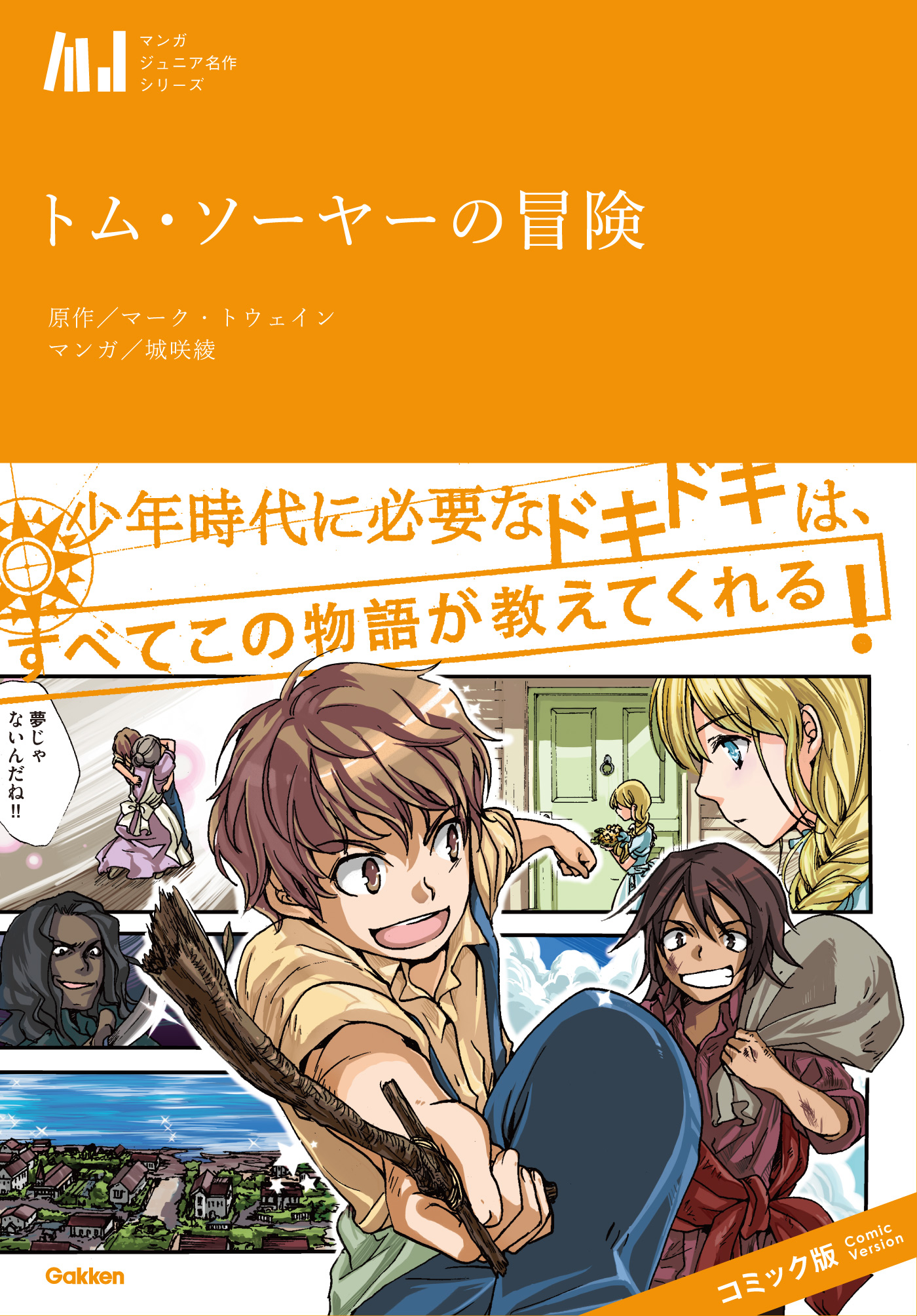 税抜399円 マンガジュニア名作シリーズ 電子書籍版 セール価格にて配信 株式会社ブックビヨンドのプレスリリース