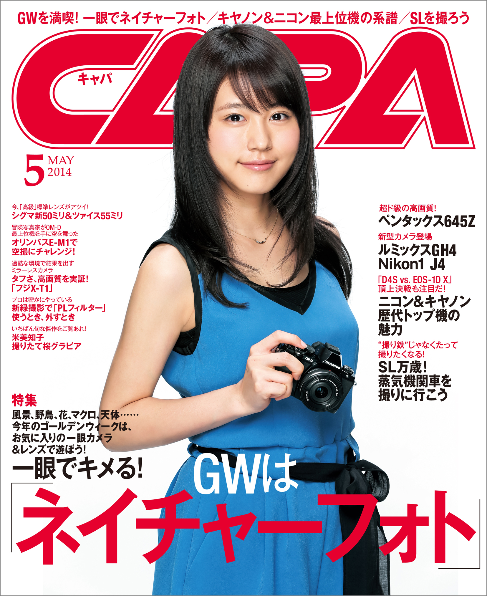40 50 オフ 電子雑誌 capa デジキャパ とカメラ関連電子書籍をkindleストアにて1週間限定セール開始 株式会社ブックビヨンドのプレスリリース