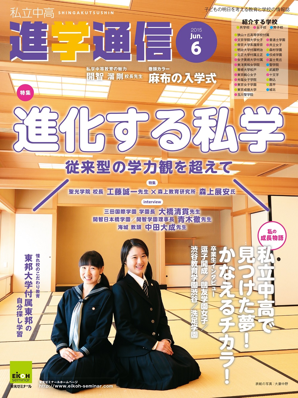 Newリリース 中学入試受験生のための進学情報誌 私立中高 進学通信 電子版 配信開始 株式会社ブックビヨンドのプレスリリース