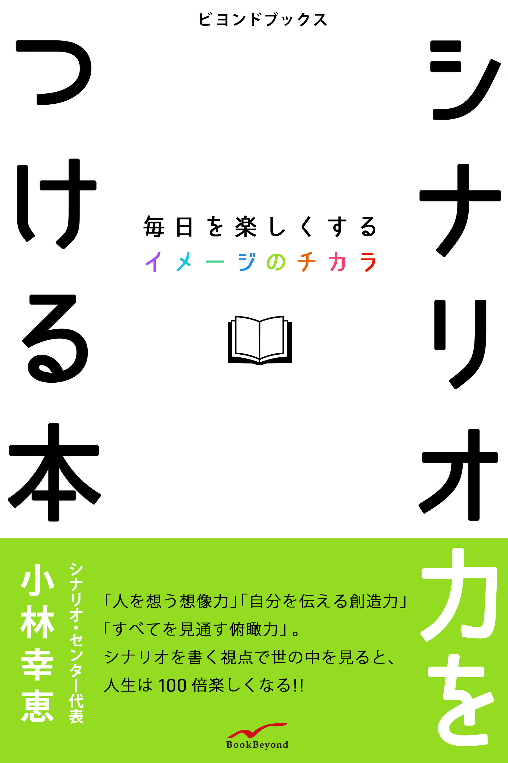 Newリリース 映画 テレビ業界に才能あるクリエイターを送り出している シナリオ センター の電子書籍を配信開始 株式会社ブックビヨンドのプレスリリース