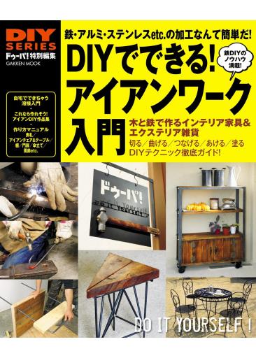 50 オフ 自分で作る楽しさ全開 人気のdiy本電子書籍半額キャンペーン 学研リレーsale 株式会社ブックビヨンドのプレスリリース