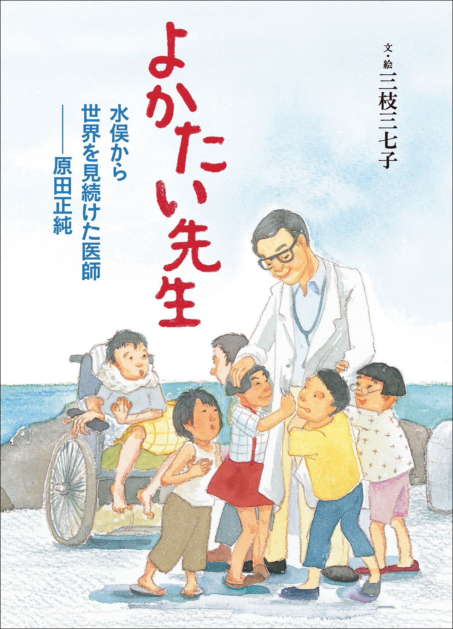 読書感想文応援半額セール 読書感想文全国コンクール課題図書 よかたい先生 電子書籍版を半額で 株式会社ブックビヨンドのプレスリリース