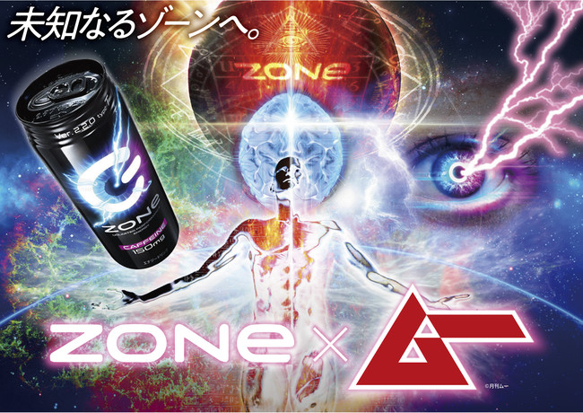 ZONeの缶にある図柄は、ゾーン状態へ精神を誘う道標だった…！？「ZONeエナジー」があの「月刊ムー」と怒涛のコラボ３連発！｜ZONe 事務局のプレスリリース