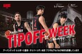 ダイバーシティ東京 プラザと三井ショッピングパーク アーバンドック ららぽーと豊洲がアルバルク東京とのコミュニティパートナー契約を締結！新シーズン開幕に向け「TIPOFF WEEK」を開催！