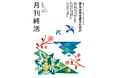【総力特集】東日本大震災が変えた「葬儀と弔いのすがた」【『月刊終活』3月号】発行
