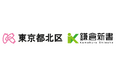 東京都北区の「遺族サポートデスク」の設置運営を支援