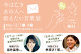 「今は亡きあの人へ伝えたい言葉」展 12月7日(土)8日(日)に開催!