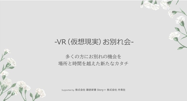 01_VR（仮想現実）お別れ会