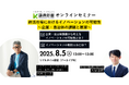 終活市場における“イノベーションの可能性”を考える 鎌倉新書が企業・自治体向けオンラインセミナーを開催