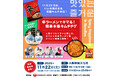 【大阪・イベント観覧募集】「辛ラーメン」の新しいおいしさに出会える！人気料理家「ぐっち夫婦」など人気クリエイターが、オリジナル辛ラーメンキムチチゲを提案。11月22日（土）開催