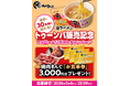 焼肉きんぐの『新大久保フェア』に「辛ラーメン トゥーンバ」が登場！ 販売を記念して、5月1日（金）からXキャンペーンを開催