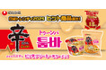 日経トレンディ2025年ヒット商品の「辛ラーメン トゥーンバ」がコストコに初登場！5倉庫店限定でロードショーを開催決定！