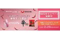 日本に初上陸*¹したメイベリン ニューヨークの#唐辛子*²プランパー「リフタープランプ」と辛ラーメンがコラボ! 店頭者購入者に限定チャームをプレゼント