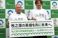 ＜牧之原市茶業振興協議会×Re茶畑プロジェクト＞放棄茶畑の再生に向けた『農官民連携協定』を締結