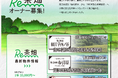 茶畑を手にする、という新しいステータス。 静岡県 牧之原に“自分の茶畑”を持てる 『Re茶畑オーナー』個人・法人を対象に、2026年8月20日（木）より募集開始