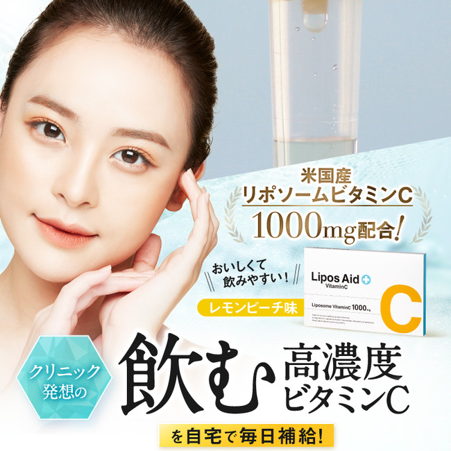 リポスエイド VC Lipos Aid VitaminC - 通販 - yapistudyo.com