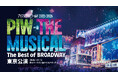 【プリンスアイスワールド】東京公演開催決定!豪華ゲストスケーターも同時発表!