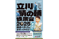 「立川晴の輔独演会 2025 vol.46〜隠居ペディアがおせ〜てやろう!芝浜編〜」2025年12月28日(日)品川プリンスホテル Club eXで開催