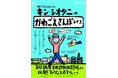 Seibu Media Communications Presents Immersive EnTaMe 「旅するイラストレーター キン・シオタニのかわごえさんぽライブ」