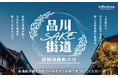 「品川SAKE街道～諸国 酒蔵めぐり～」品川プリンスホテルで2026年5月3日（日）・4日（月・祝）に開催