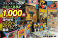 ホビーショップ『ジャングル』が海外から1万点を買付。世界を巡った至宝が日本へ帰還し、「ロボット・メカ」特化型ショップ『ジャングル 空想的機械館 -メカストア-』にてヴィンテージ品の展示＆販売を開始