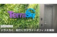 テラスカイ、松江にサテライトオフィスを開設