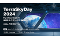 「TerraSkyDay 2024」開催!