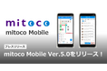 「mitoco Mobile」Ver.5.0をリリース