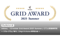 mitoco、「ITreview Grid Award 2025 Summer」にて13回連続受賞