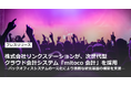 株式会社リンクステーションが、次世代型クラウド会計システム「mitoco 会計」を採用
