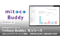 テラスカイ、MCP対応AIプラットフォーム「mitoco Buddy」を提供開始