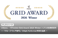 mitoco、「ITreview Grid Award 2026 Winter」にて15回連続受賞