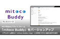 MCP対応AIプラットフォーム「mitoco Buddy」をバージョンアップ