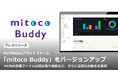 MCP対応AIプラットフォーム「mitoco Buddy」をバージョンアップ