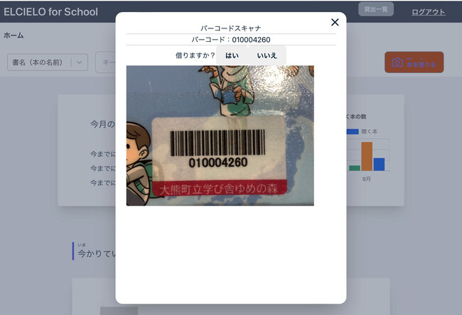 小中学生タブレット端末