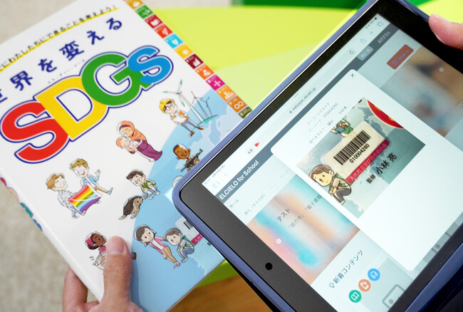 小中学生タブレット端末